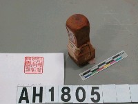 藏品(財團法人學租財團之印)的圖片